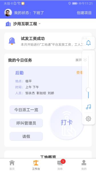 工地通图片2
