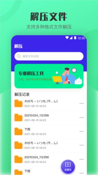 解压缩zip看图图片