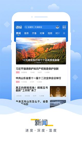 海报新闻客户端App