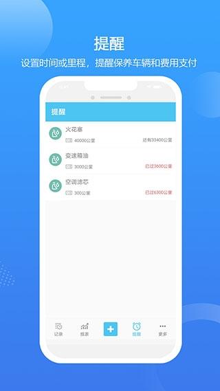 车智管2