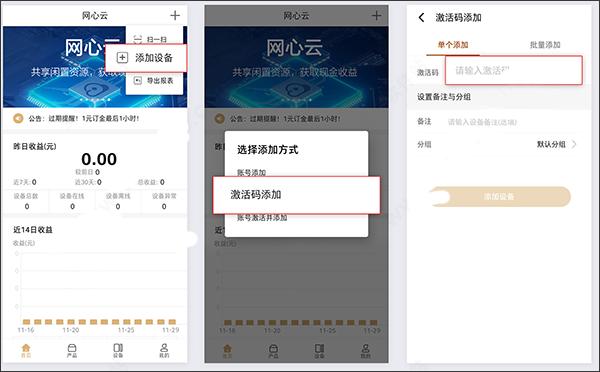 网心云4