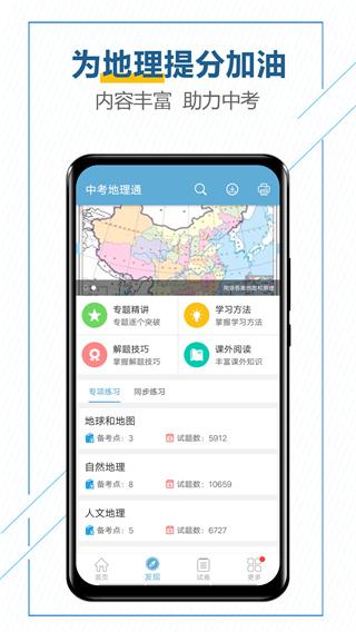 中考地理通1