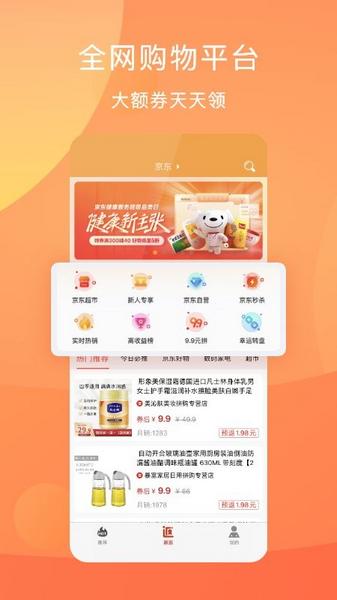 惠优选2