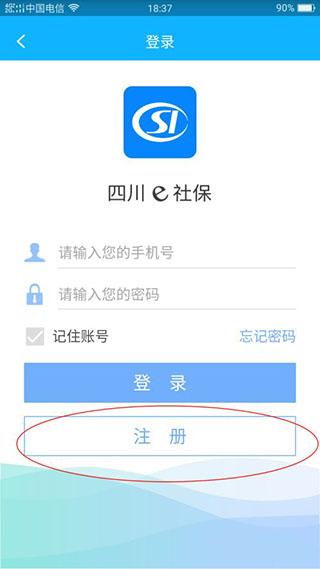 四川e社保图片4