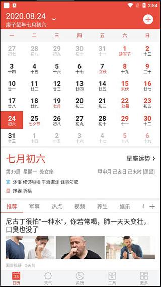 日历通2
