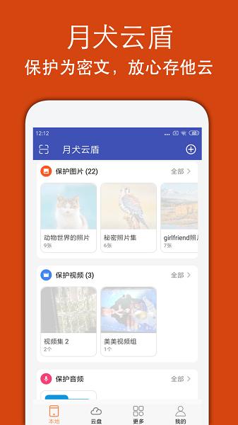 月犬云盾图片2
