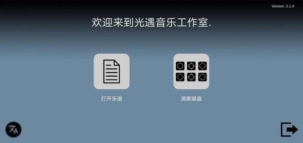 光遇乐谱app图片4