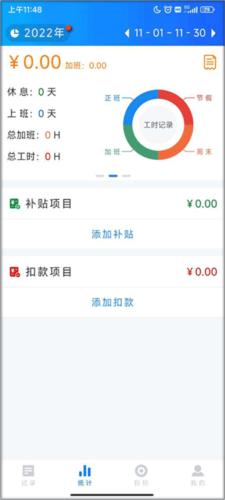 工时记录图片5