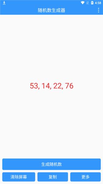 随机数生成器图片5