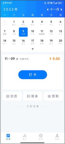 工时记录图片4