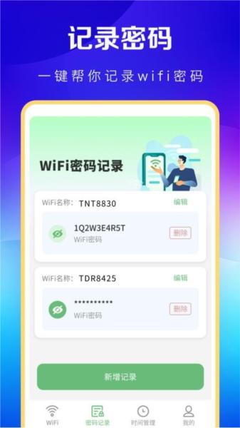 WiFi万能卫士 安卓版v1.1.2_hw 安卓版v1.1.2_hw