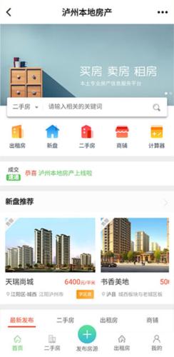 泸州那点事app操作流程1