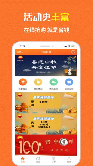 中油直批app图片10