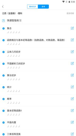 猿题库图片8