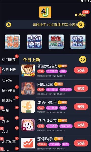 aj游戏库v1.2.4