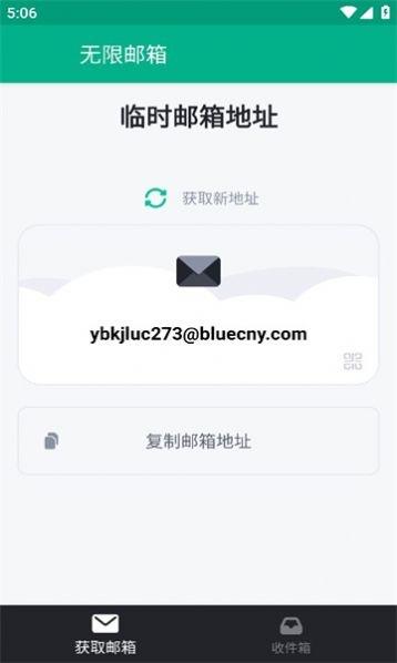 无限邮箱图片1