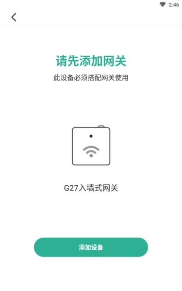 公牛智家APP图片2