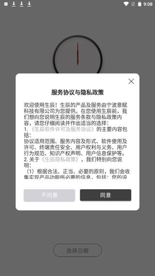 生辰时钟3
