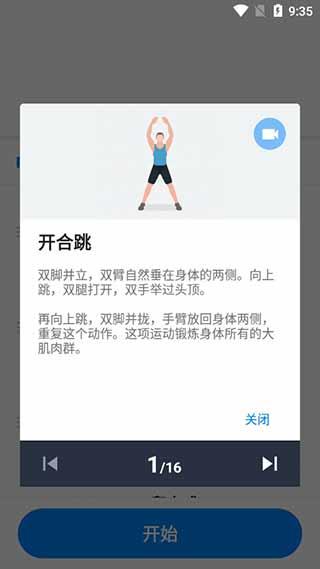 私人健身教练APP图片8