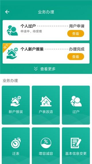 指尖水务图片1