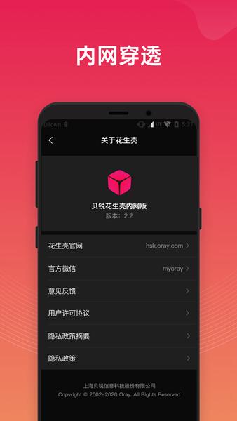 贝锐花生壳 安卓版v2.4.2 安卓版v2.4.2