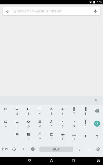 Google谷歌韩文输入法 v1.5.5.164561151 v1.5.5.164561151