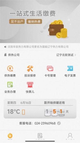 热付通手机客户端图片4