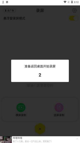 录屏高手图片