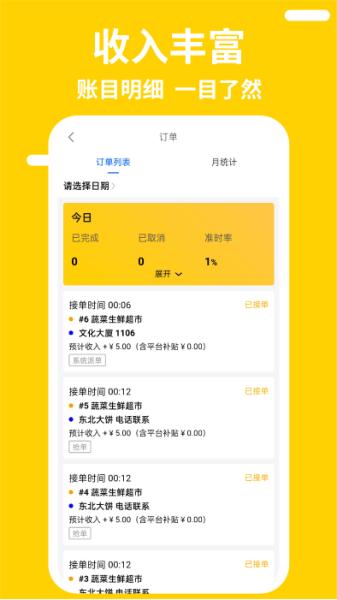 快老火骑手端图片1