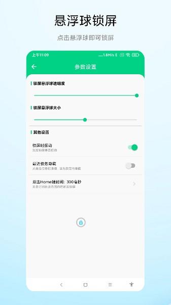 一键锁屏专家图片1