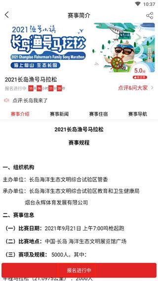 马拉松报名app图片4
