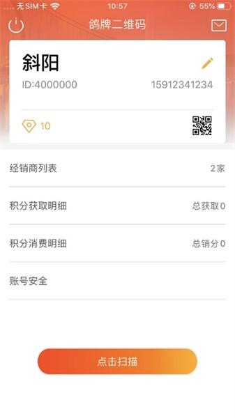 鸽牌二维码 安卓版v2.2.6 安卓版v2.2.6