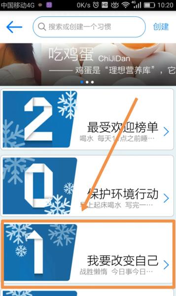 微习惯app图片4