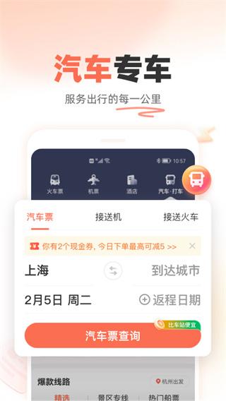 铁友火车票图片1