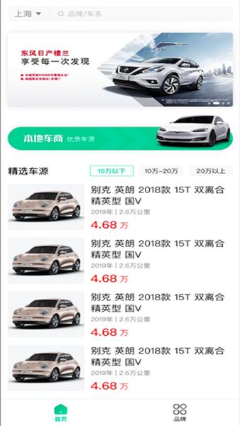 e同城二手车APP图片1