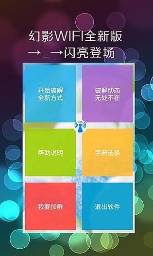 幻影wifi安卓版