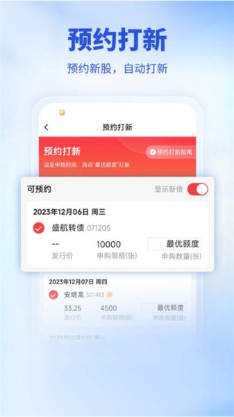 财达股市通图片2