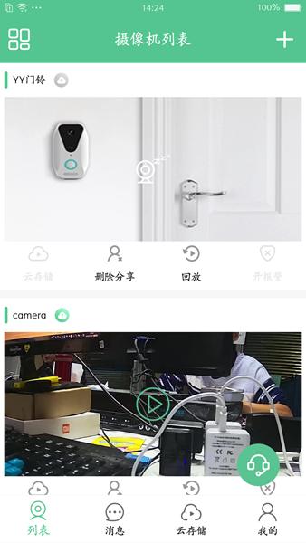 智能看家宝APP图片1