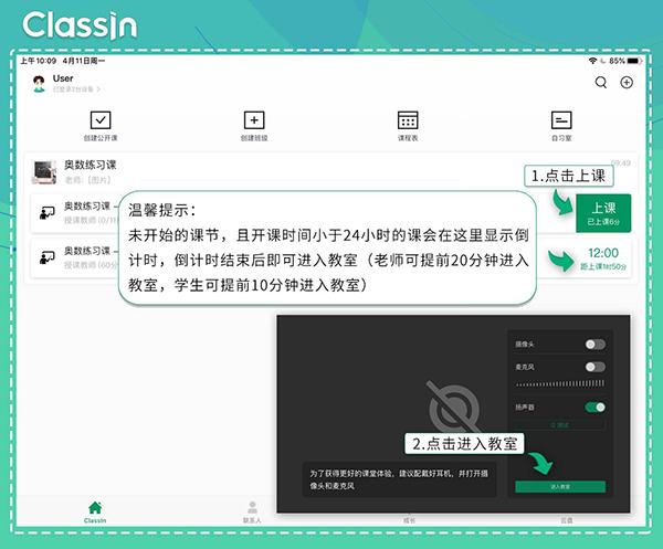ClassIn投屏图片5