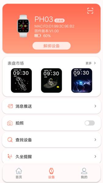 Rdfit智能表盘2