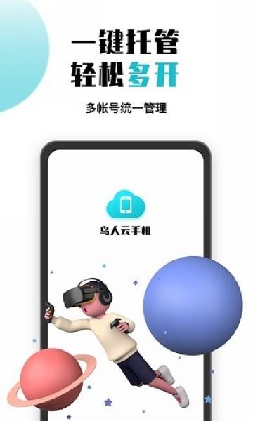 鸟人云手机 安卓最新版v1.1.8 安卓最新版v1.1.8