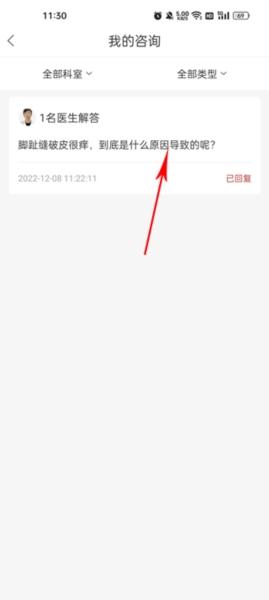 快速问医生5