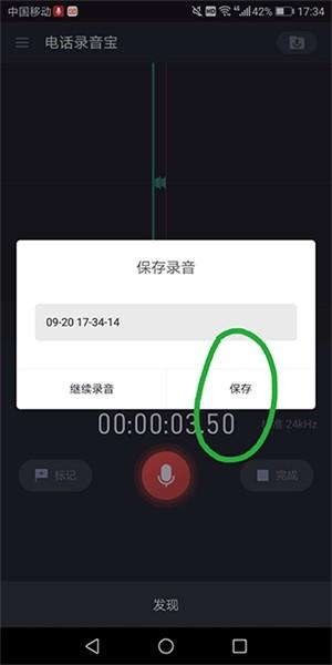 电话录音宝图片4