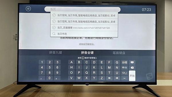 当贝市场图片4