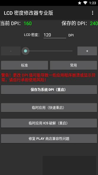 LCD密度修改器专业版 v2.4.2 v2.4.2