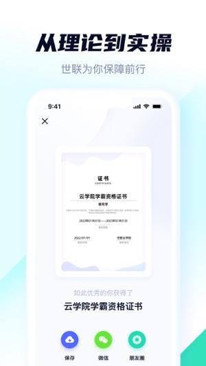 世联云学院安卓版
