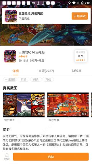 悟饭游戏盒图片12