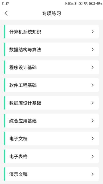 计算机二级WPS Office图片