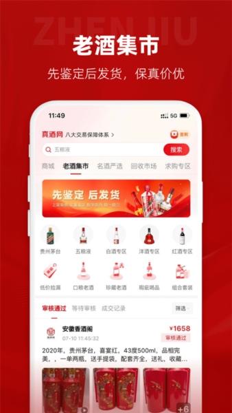 真酒网3