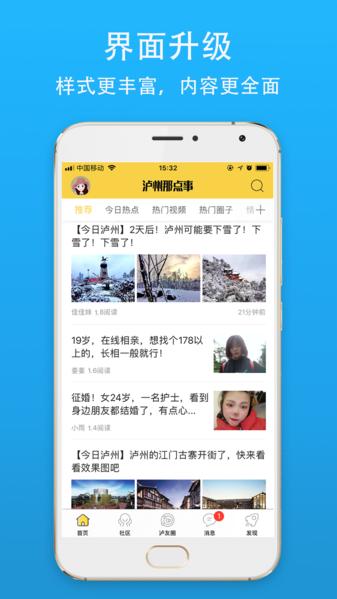 泸州那点事图片1